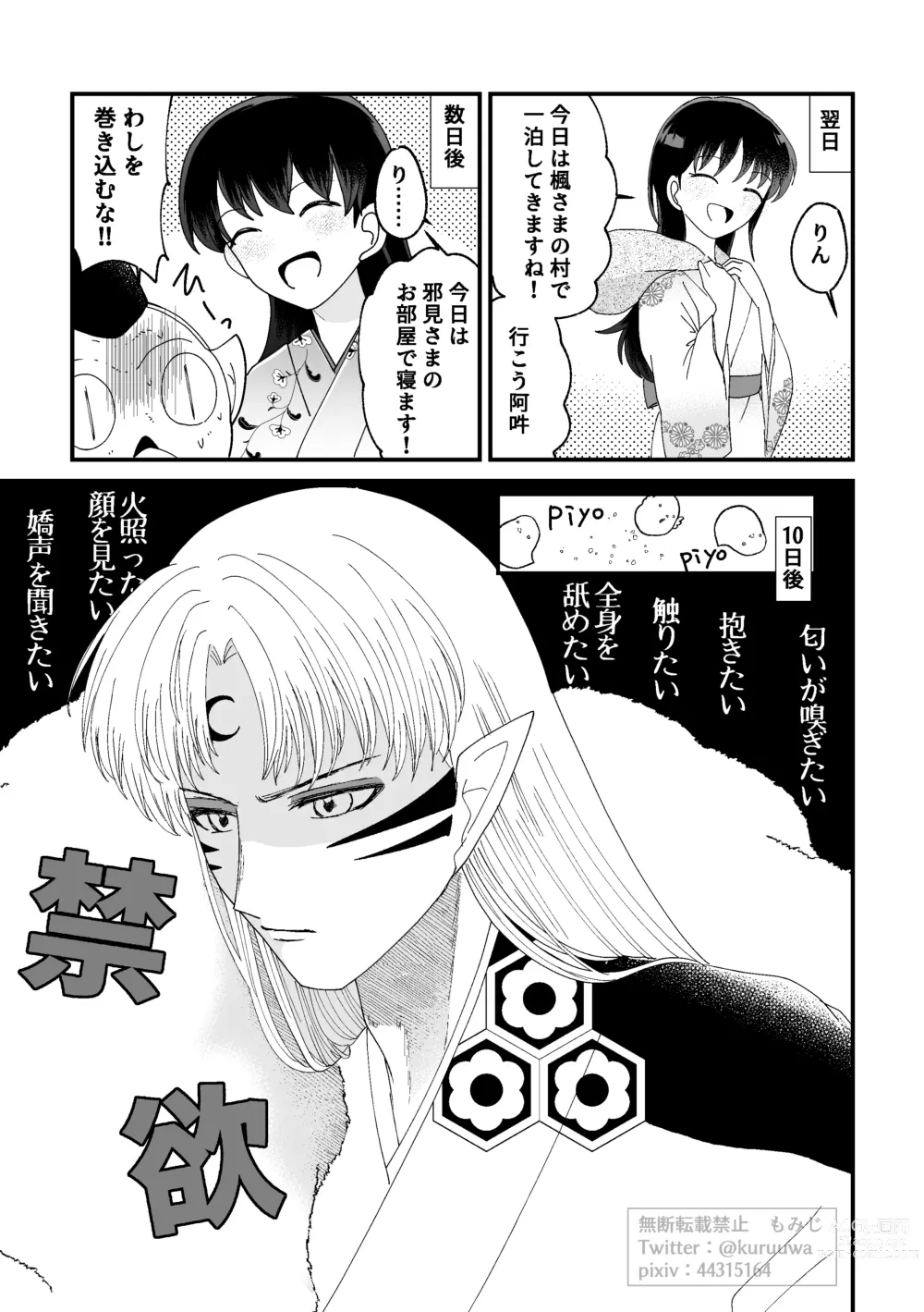 Page 11 of doujinshi Tae Raremasen Sesshou ￮-sama!