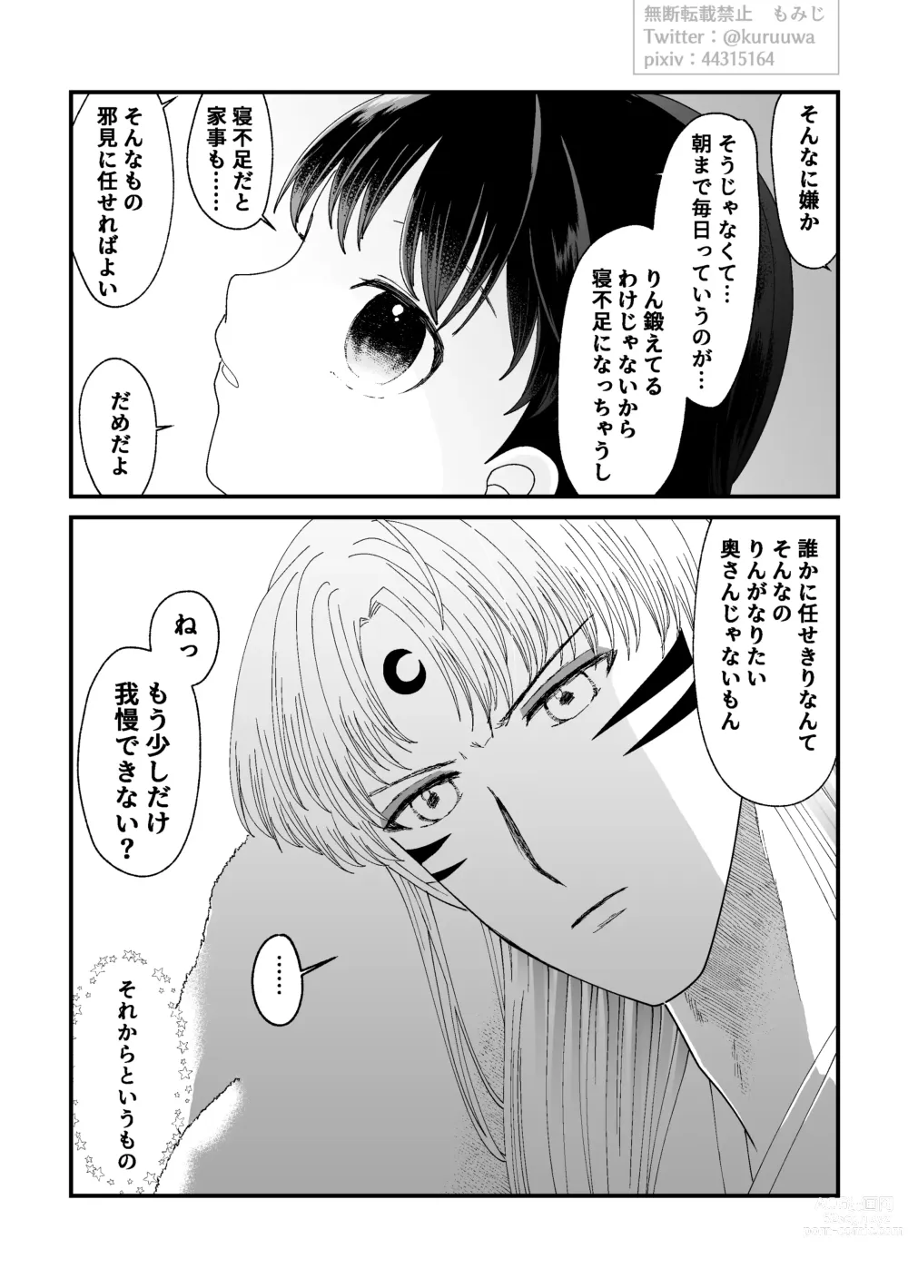 Page 13 of doujinshi Tae Raremasen Sesshou ￮-sama!