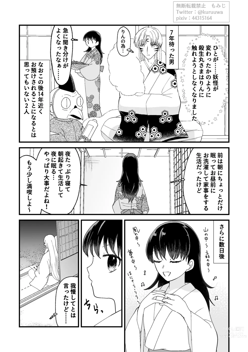 Page 14 of doujinshi Tae Raremasen Sesshou ￮-sama!