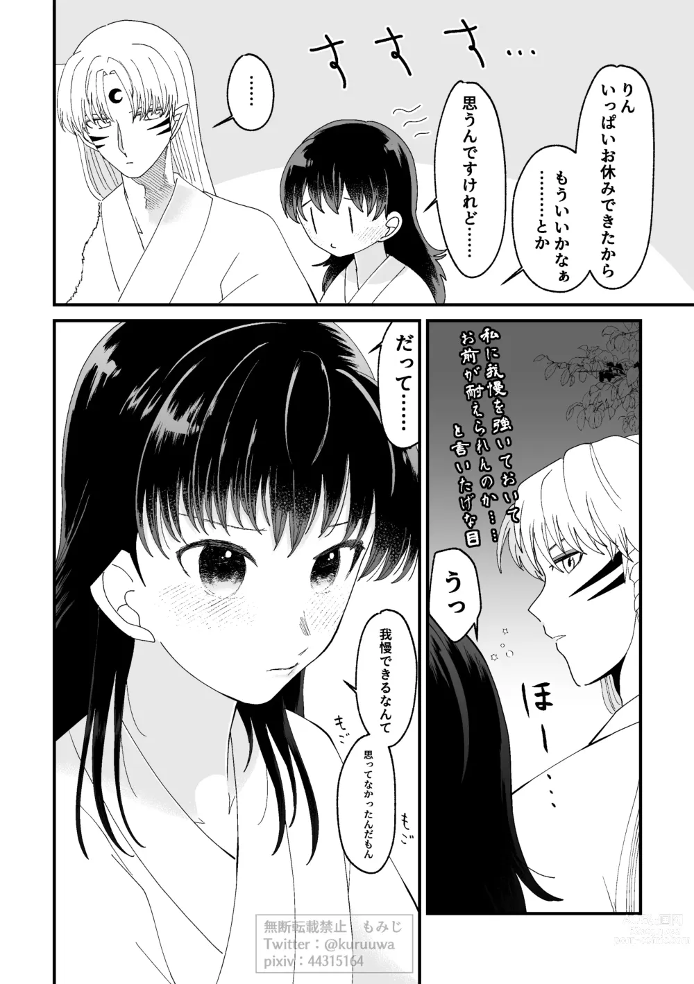 Page 16 of doujinshi Tae Raremasen Sesshou ￮-sama!