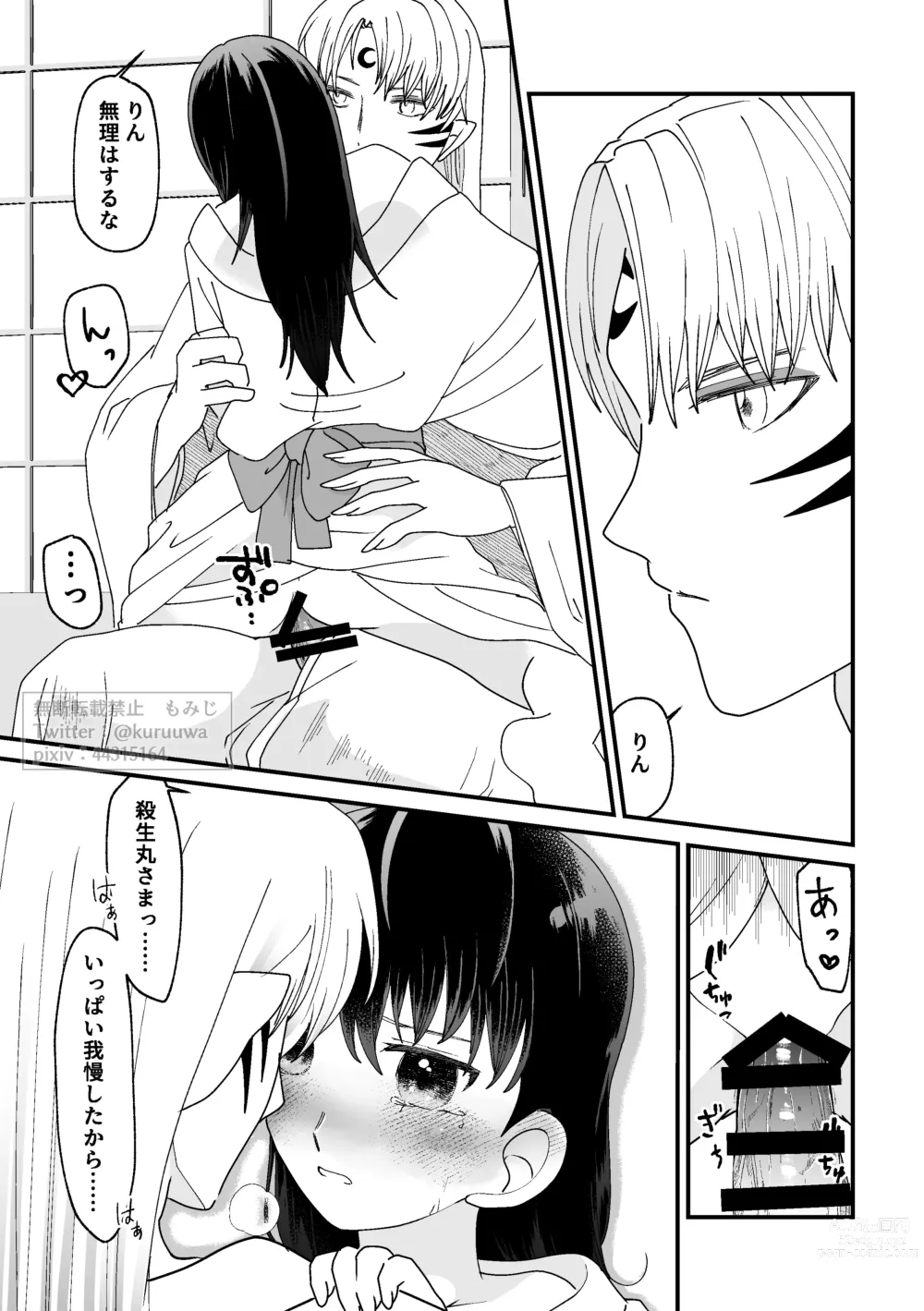 Page 19 of doujinshi Tae Raremasen Sesshou ￮-sama!