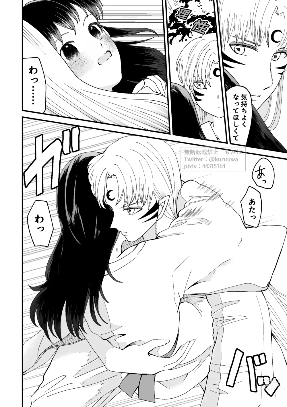 Page 20 of doujinshi Tae Raremasen Sesshou ￮-sama!