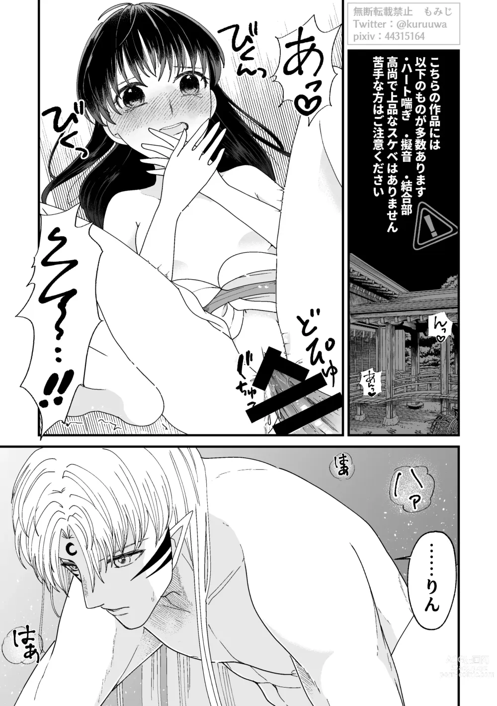 Page 3 of doujinshi Tae Raremasen Sesshou ￮-sama!
