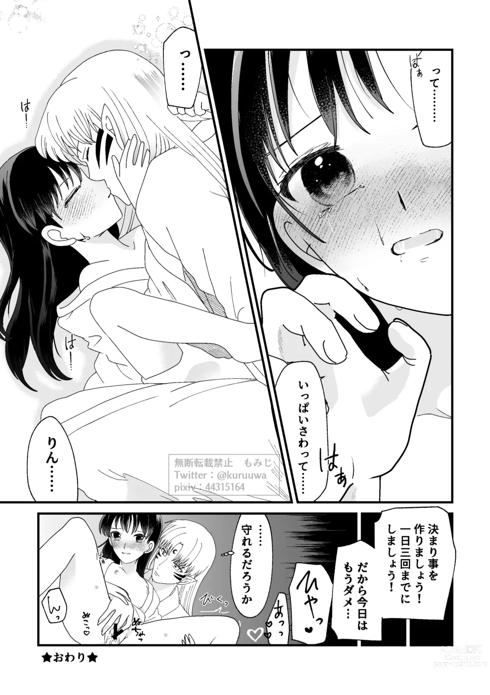 Page 23 of doujinshi Tae Raremasen Sesshou ￮-sama!