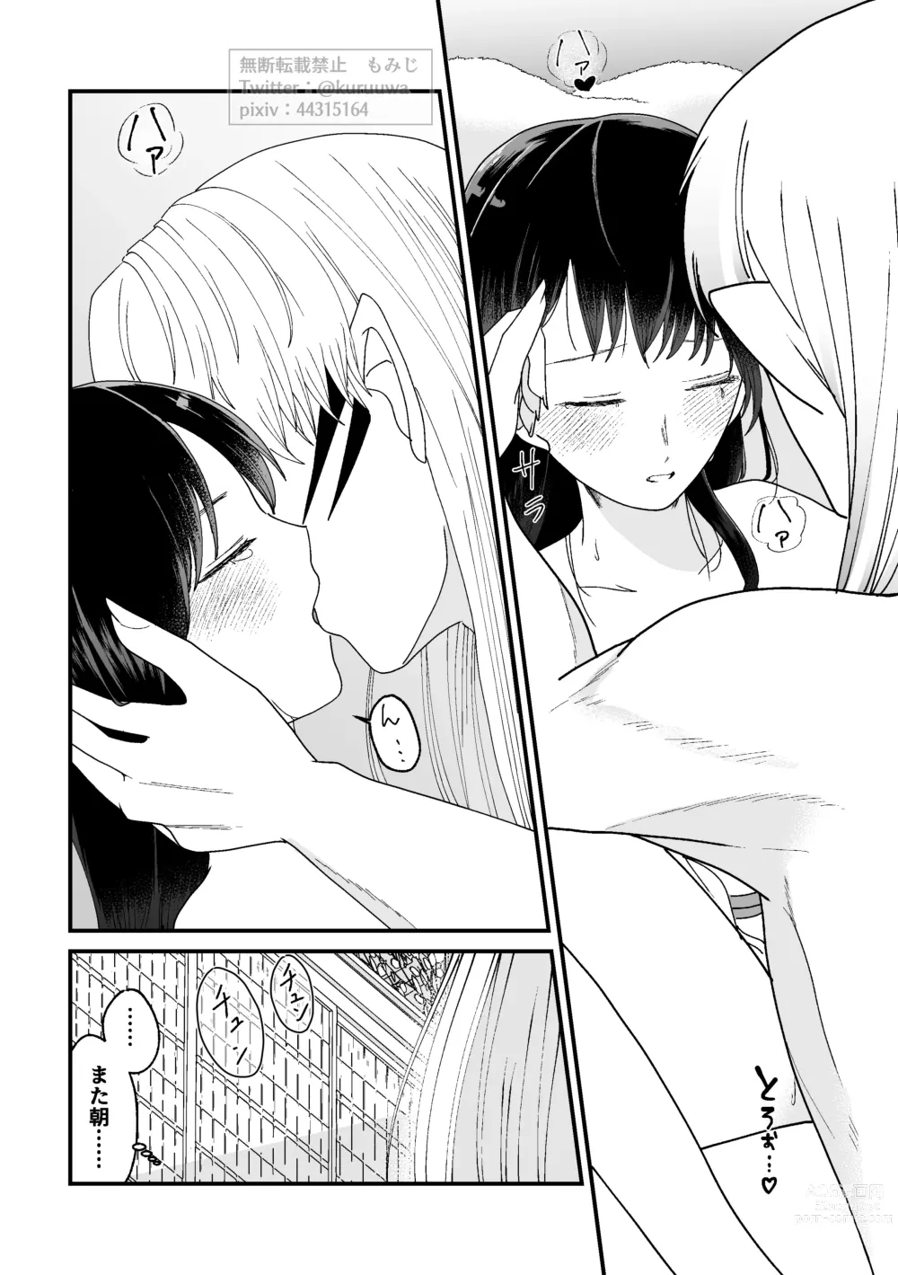 Page 4 of doujinshi Tae Raremasen Sesshou ￮-sama!