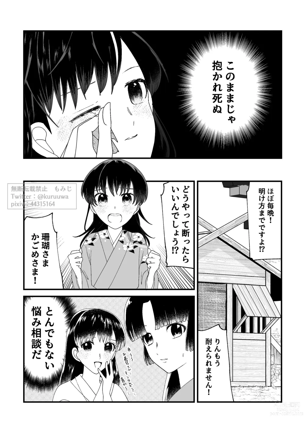 Page 5 of doujinshi Tae Raremasen Sesshou ￮-sama!