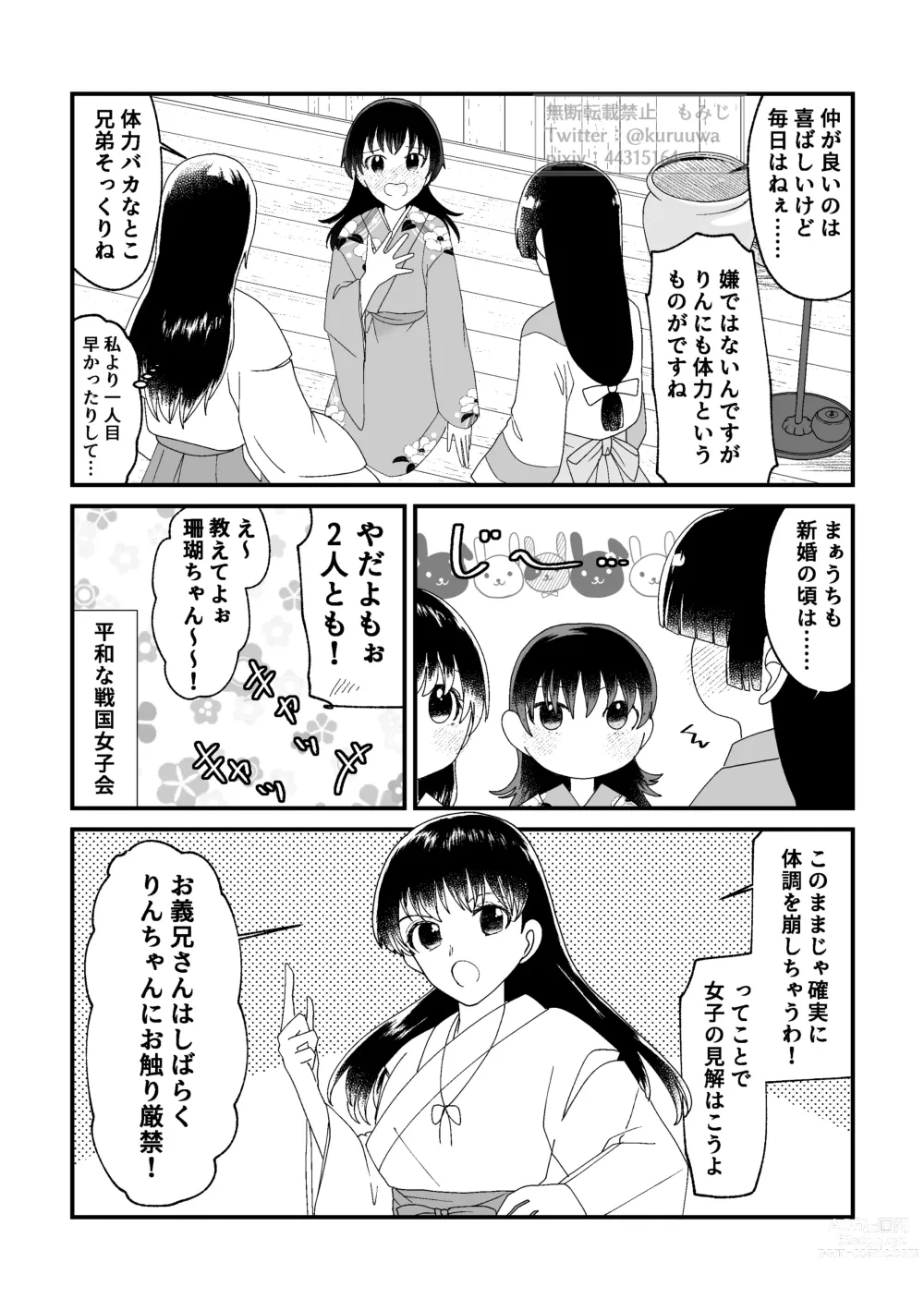 Page 6 of doujinshi Tae Raremasen Sesshou ￮-sama!