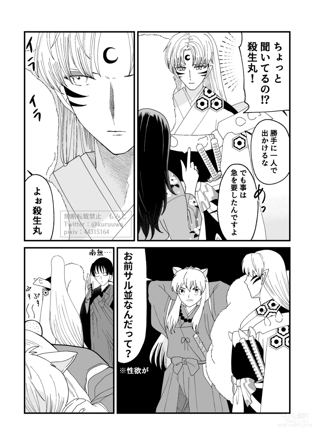 Page 7 of doujinshi Tae Raremasen Sesshou ￮-sama!