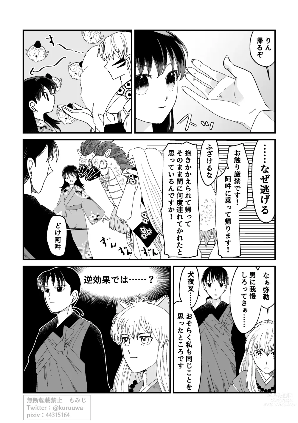 Page 8 of doujinshi Tae Raremasen Sesshou ￮-sama!