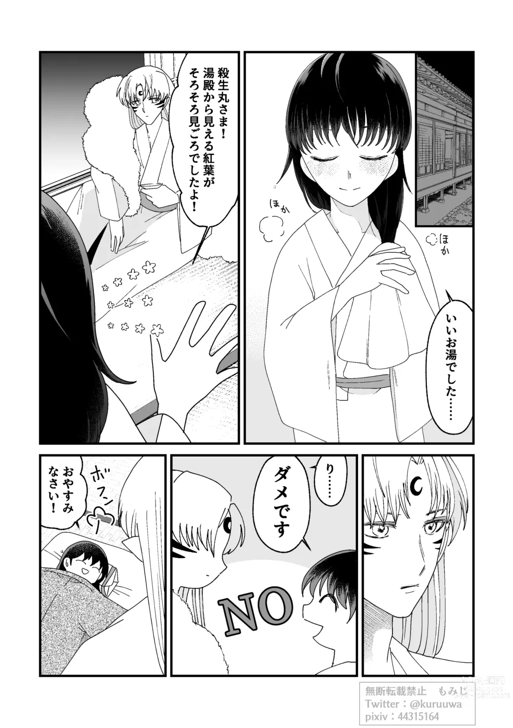 Page 9 of doujinshi Tae Raremasen Sesshou ￮-sama!