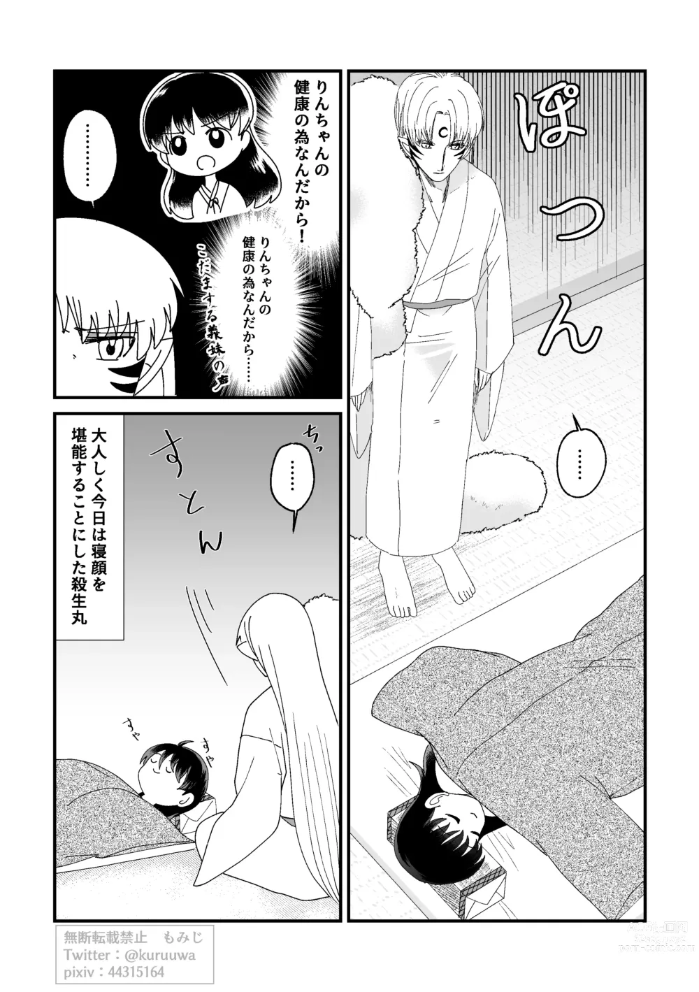 Page 10 of doujinshi Tae Raremasen Sesshou ￮-sama!