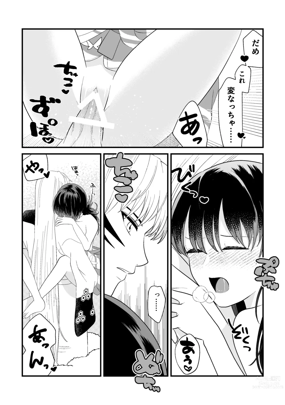 Page 12 of doujinshi Tatoe Sekai ga Chigatte mo