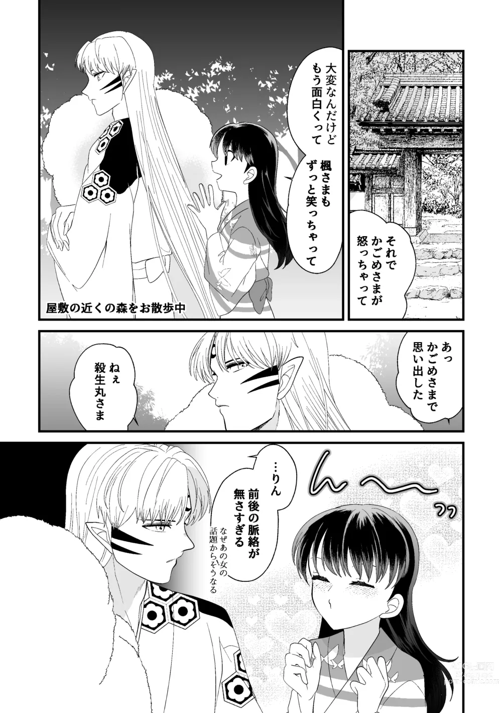 Page 5 of doujinshi Tatoe Sekai ga Chigatte mo