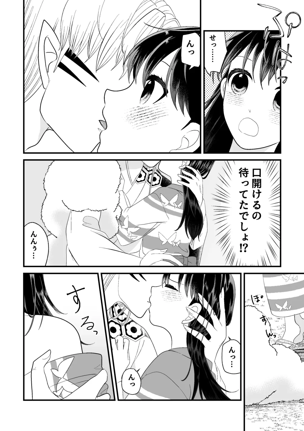 Page 8 of doujinshi Tatoe Sekai ga Chigatte mo