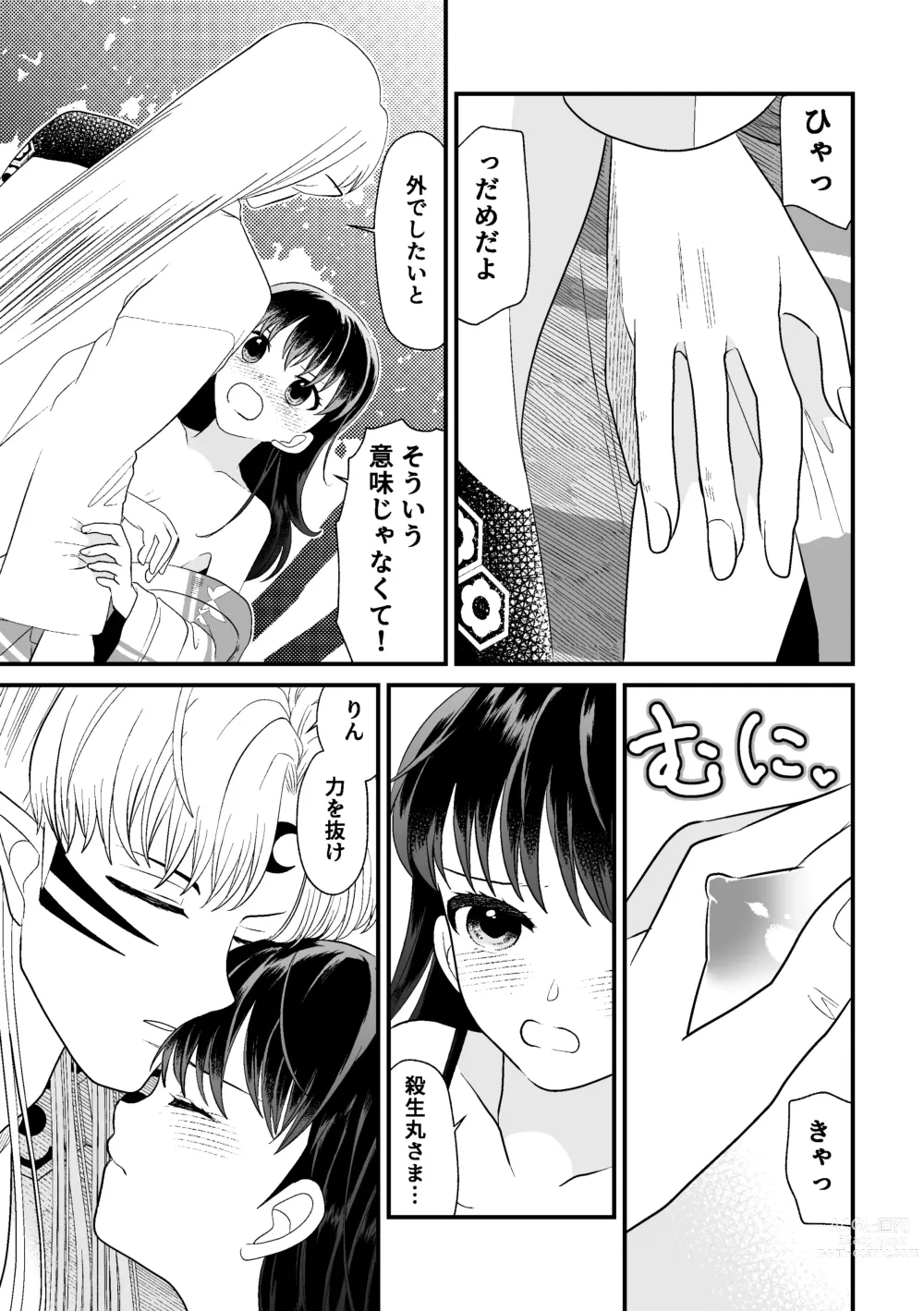 Page 9 of doujinshi Tatoe Sekai ga Chigatte mo