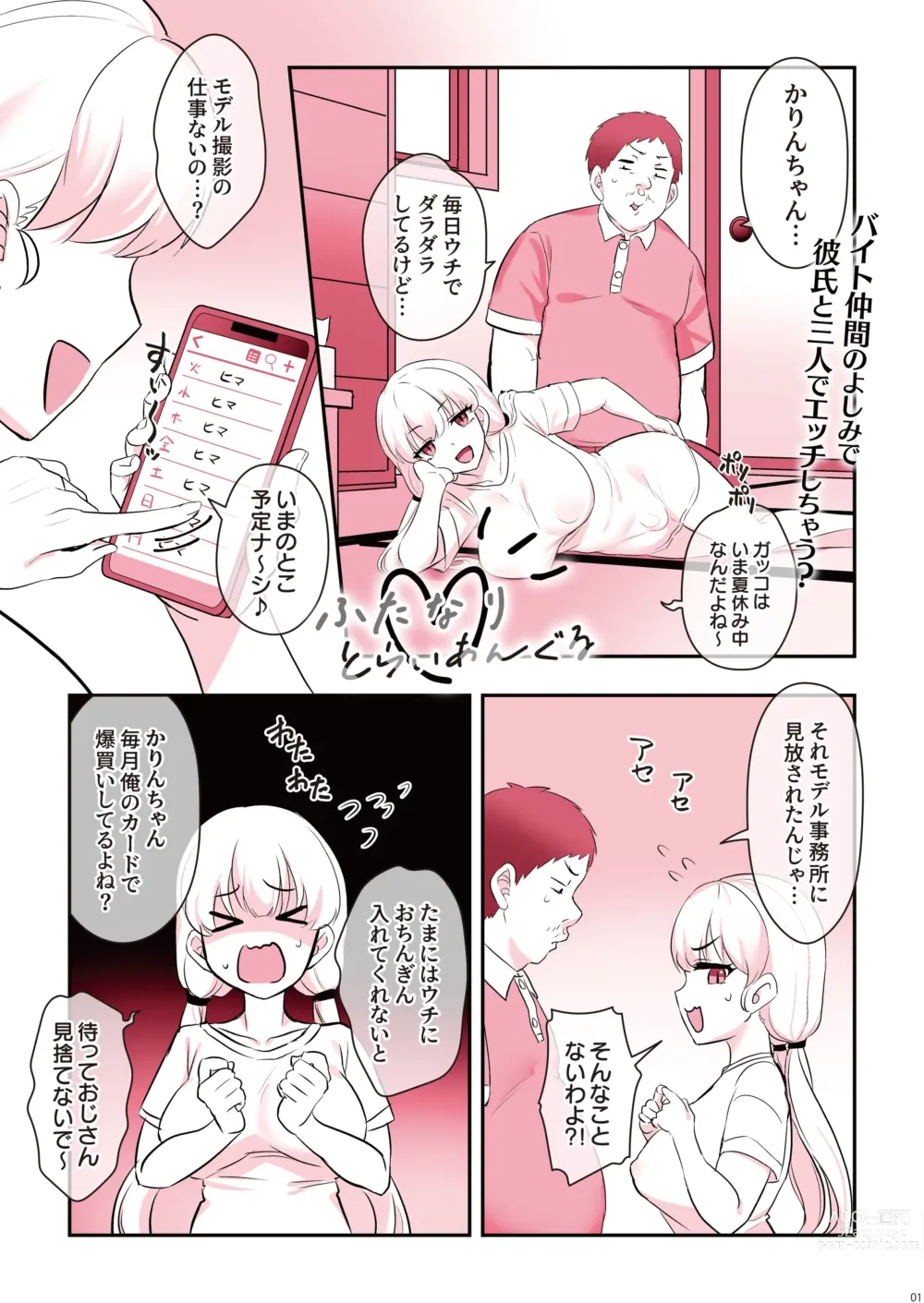 Page 3 of doujinshi Daily Life With Futanari 2
