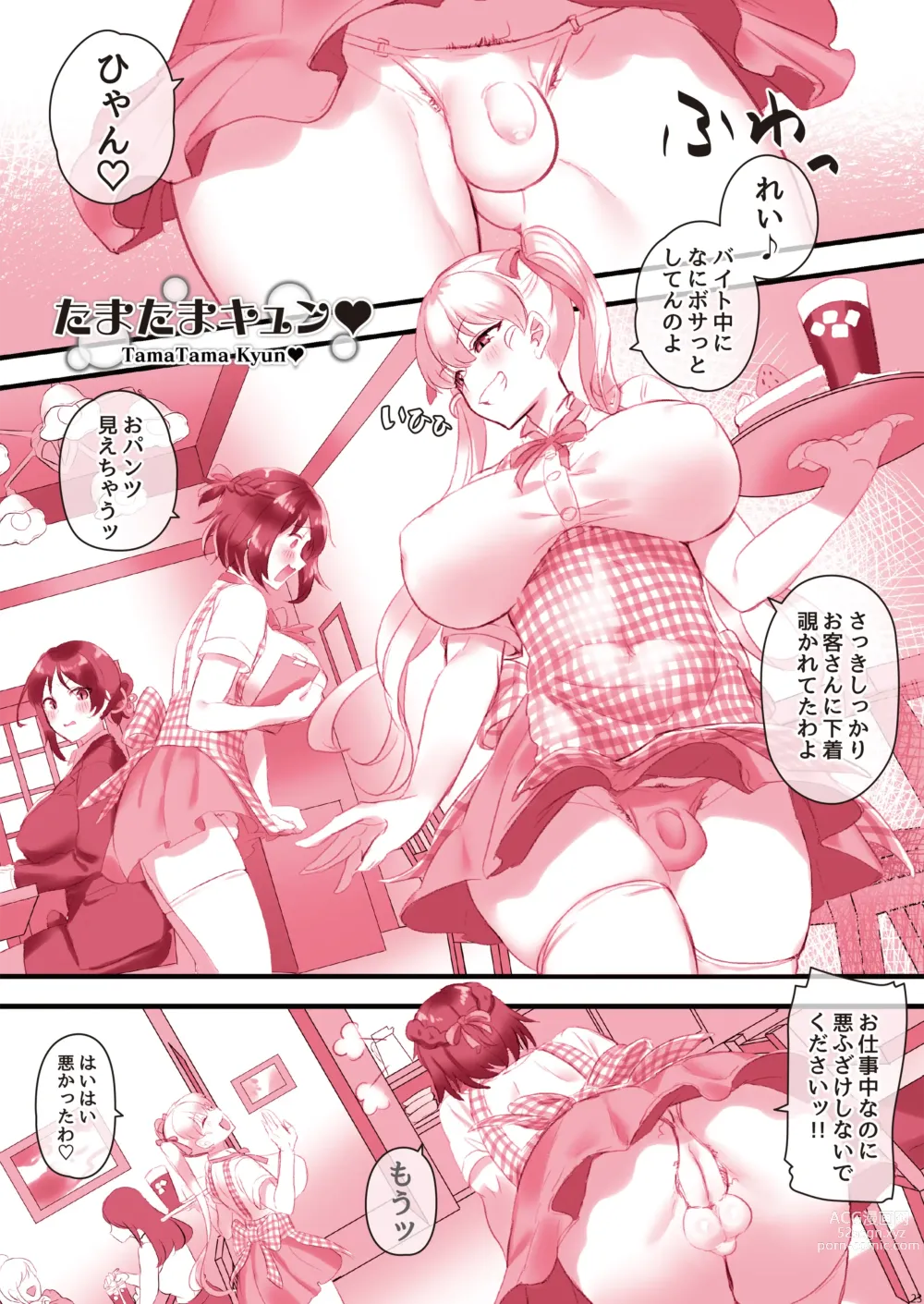 Page 25 of doujinshi Daily Life With Futanari 2