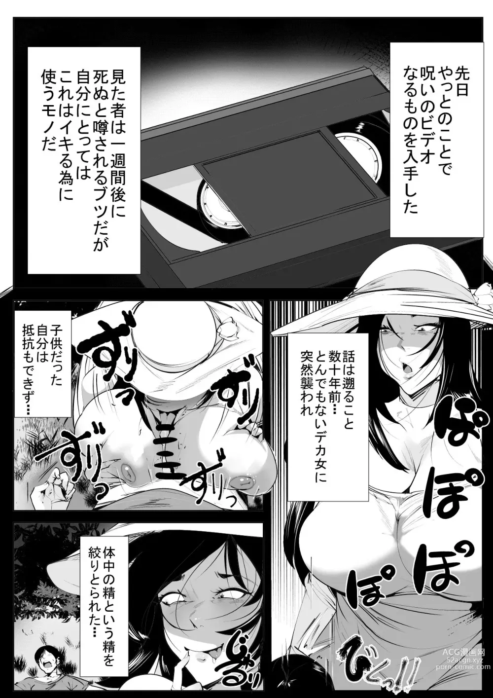 Page 5 of doujinshi Sadako
