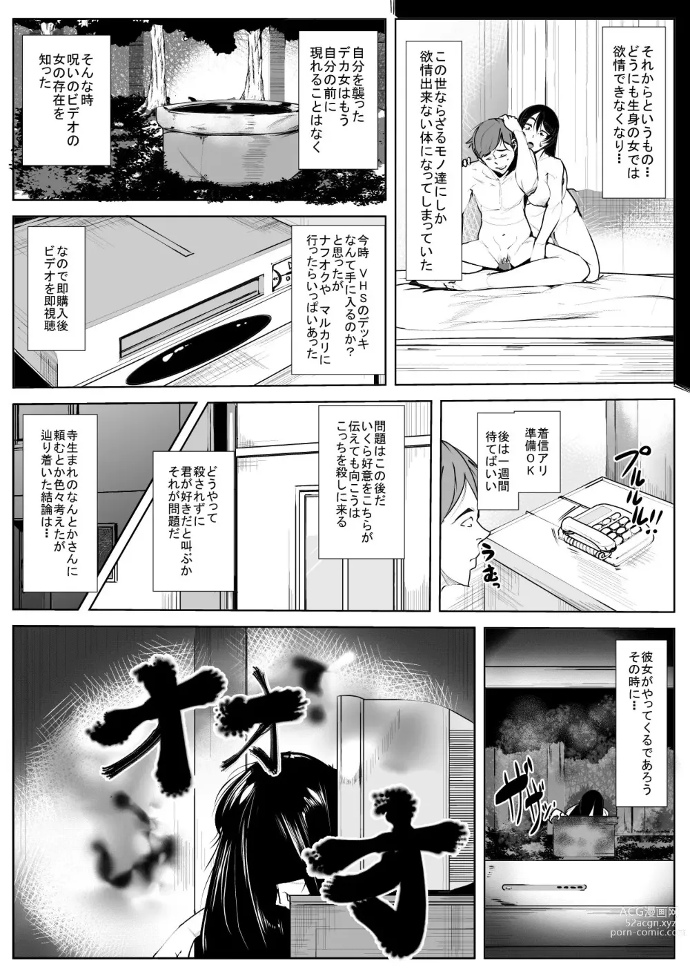 Page 6 of doujinshi Sadako