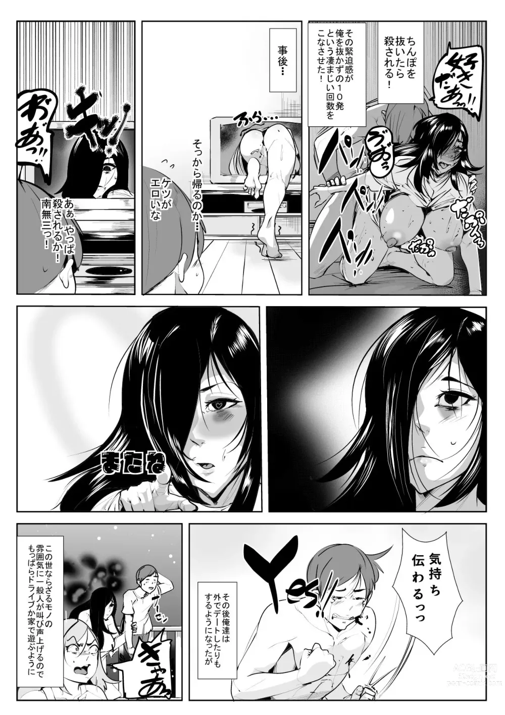 Page 9 of doujinshi Sadako