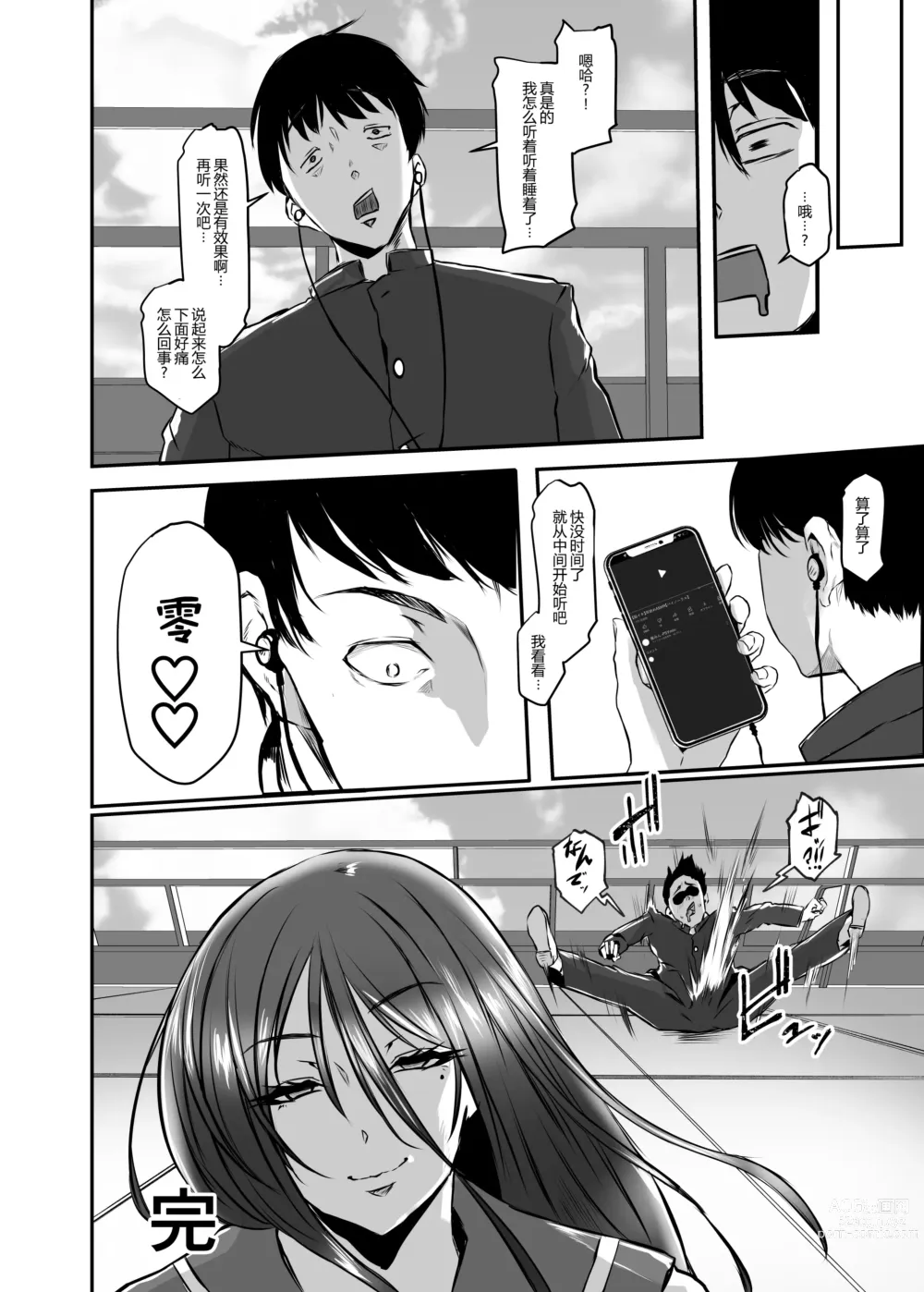 Page 24 of doujinshi Saimin JK Anji Saiko-san