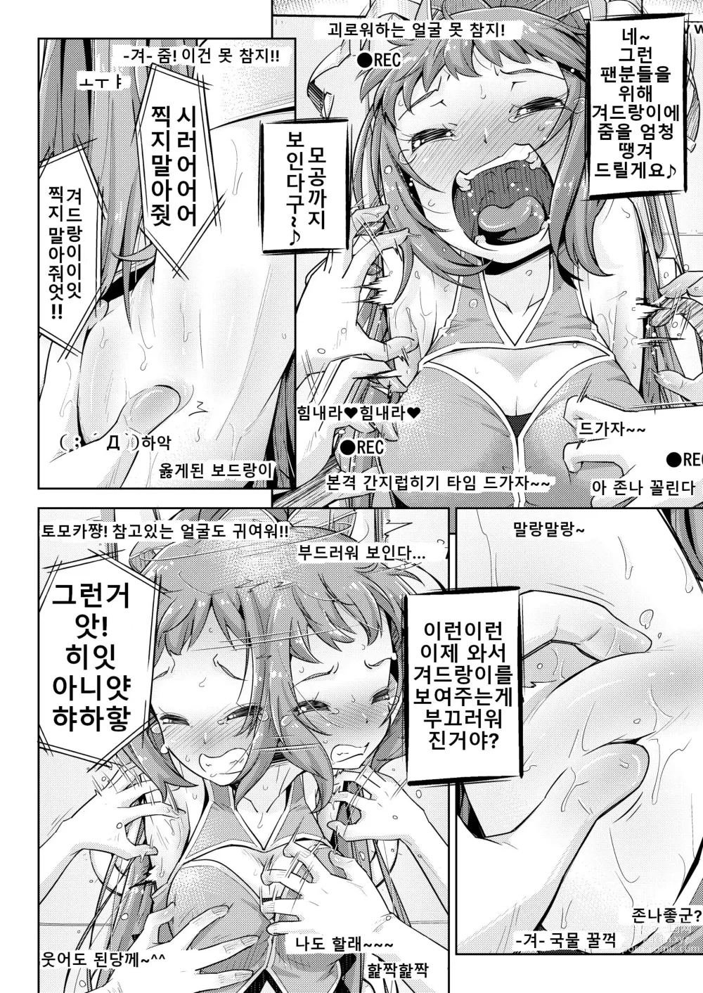 Page 11 of doujinshi 겨드랑이 아이돌 철저 간지럼 조교