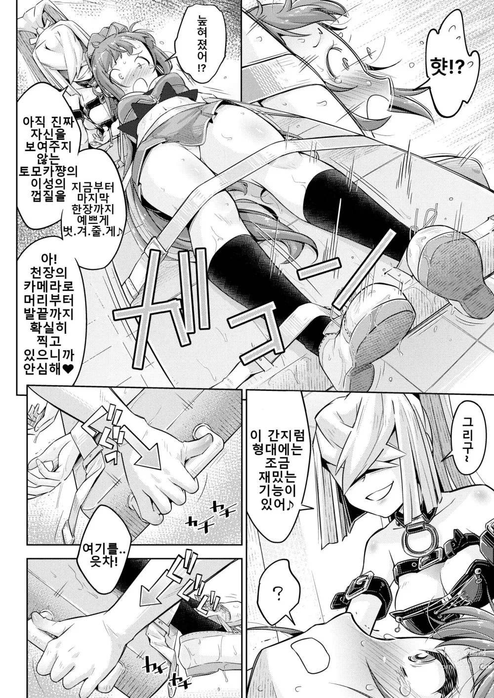 Page 13 of doujinshi 겨드랑이 아이돌 철저 간지럼 조교