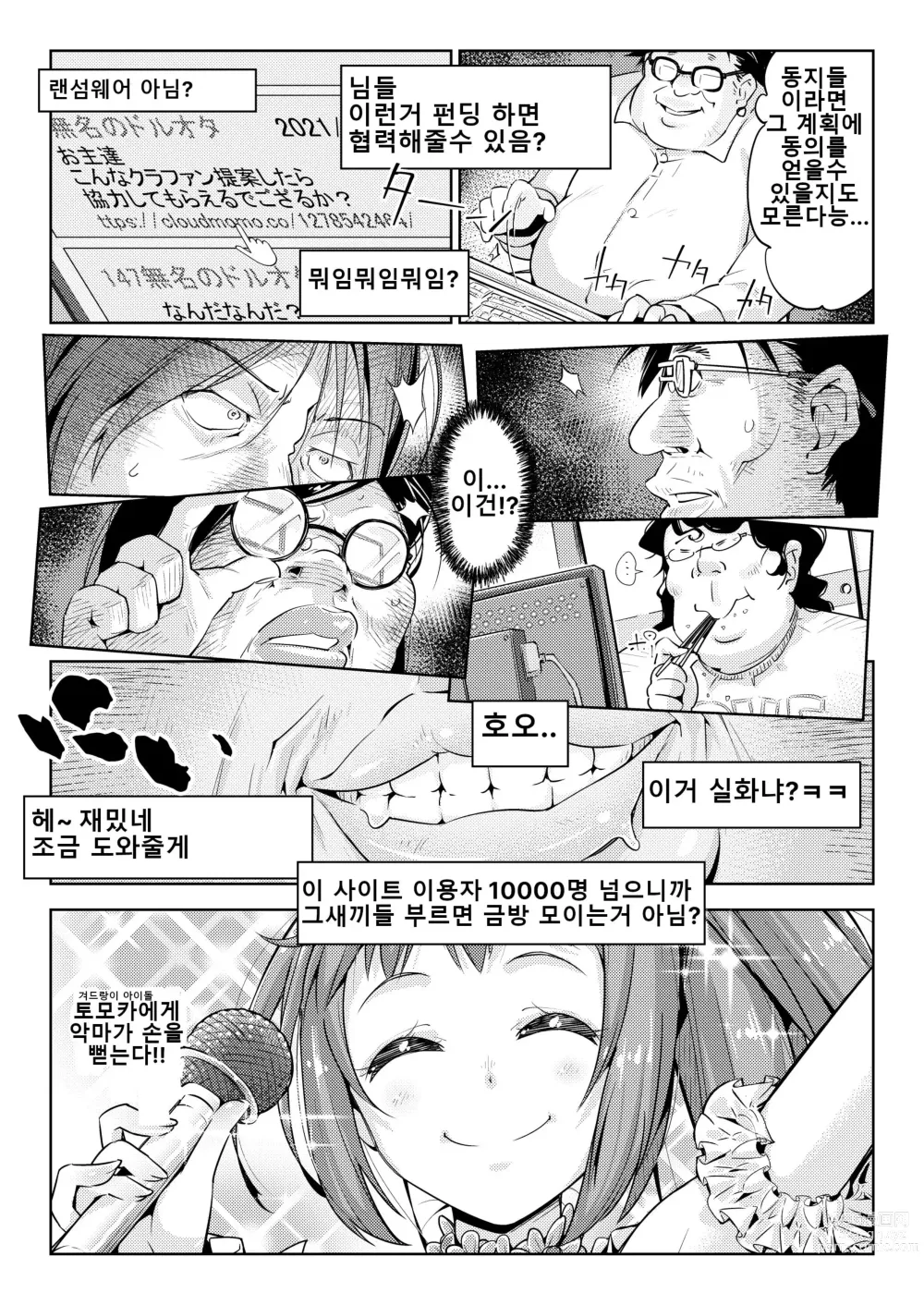 Page 4 of doujinshi 겨드랑이 아이돌 철저 간지럼 조교