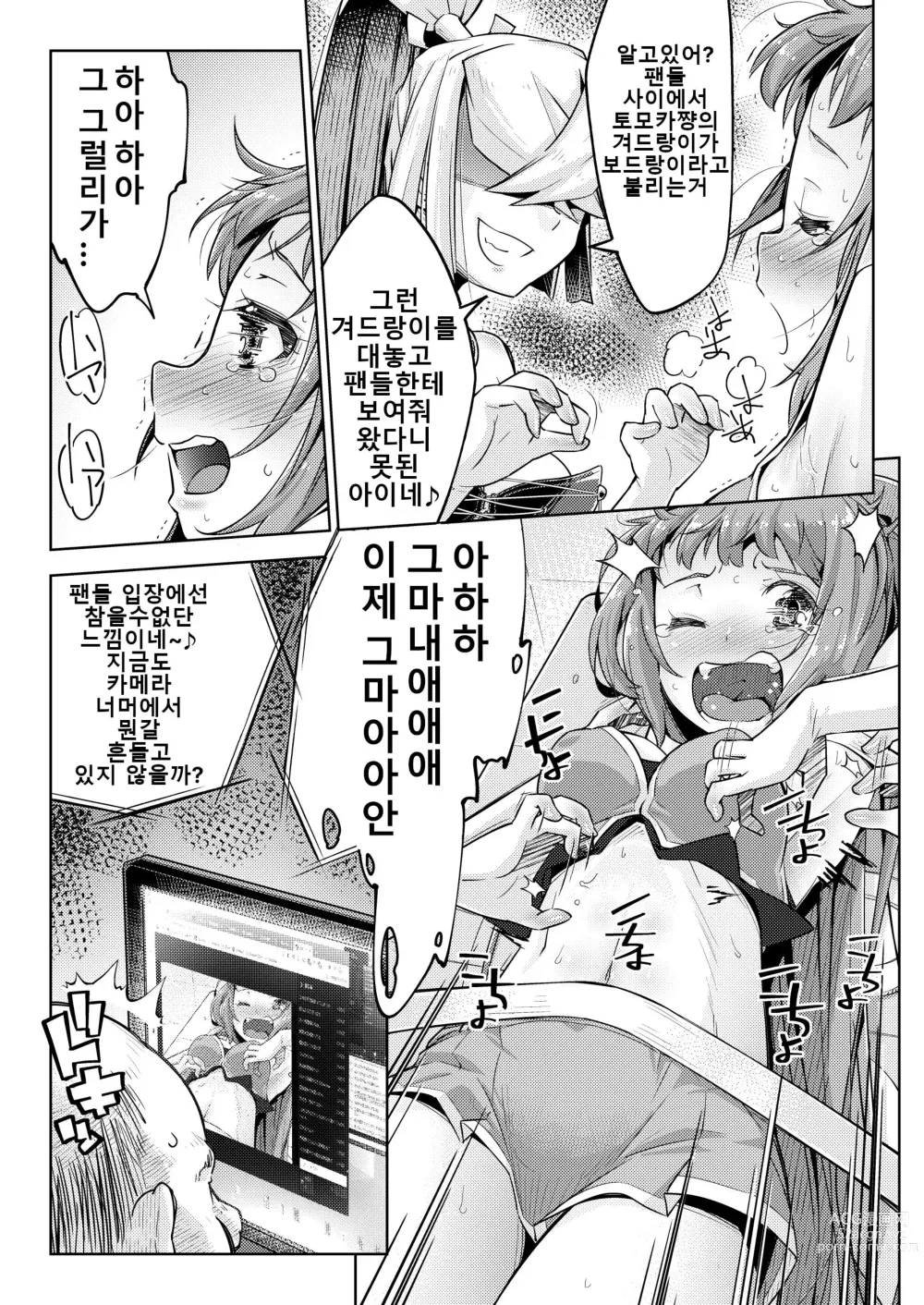 Page 10 of doujinshi 겨드랑이 아이돌 철저 간지럼 조교