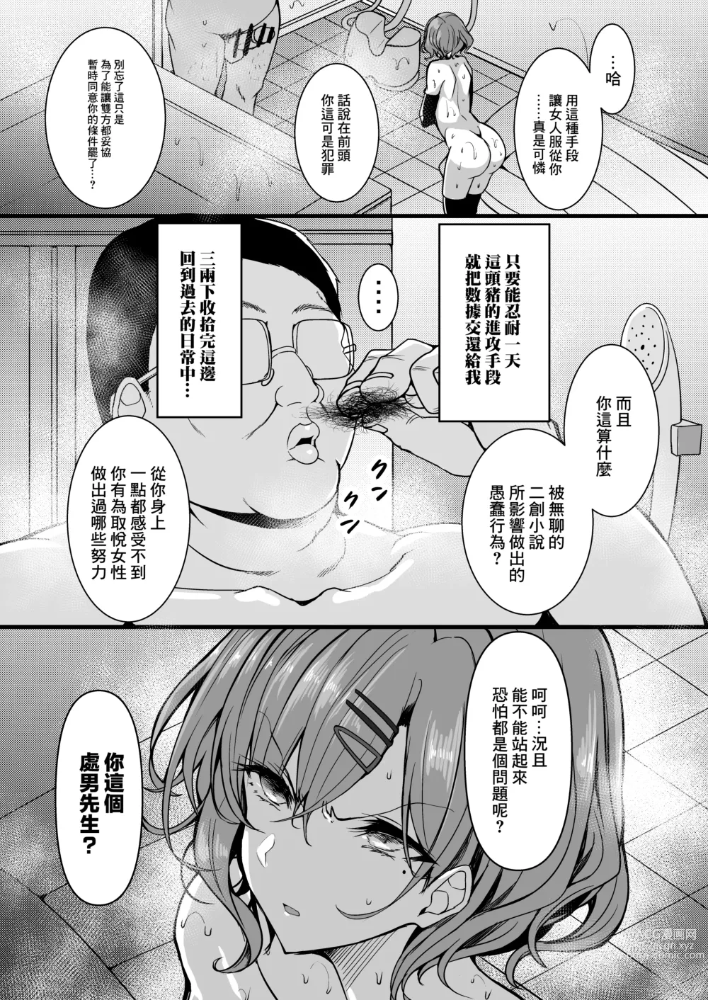 Page 8 of doujinshi HTSK15