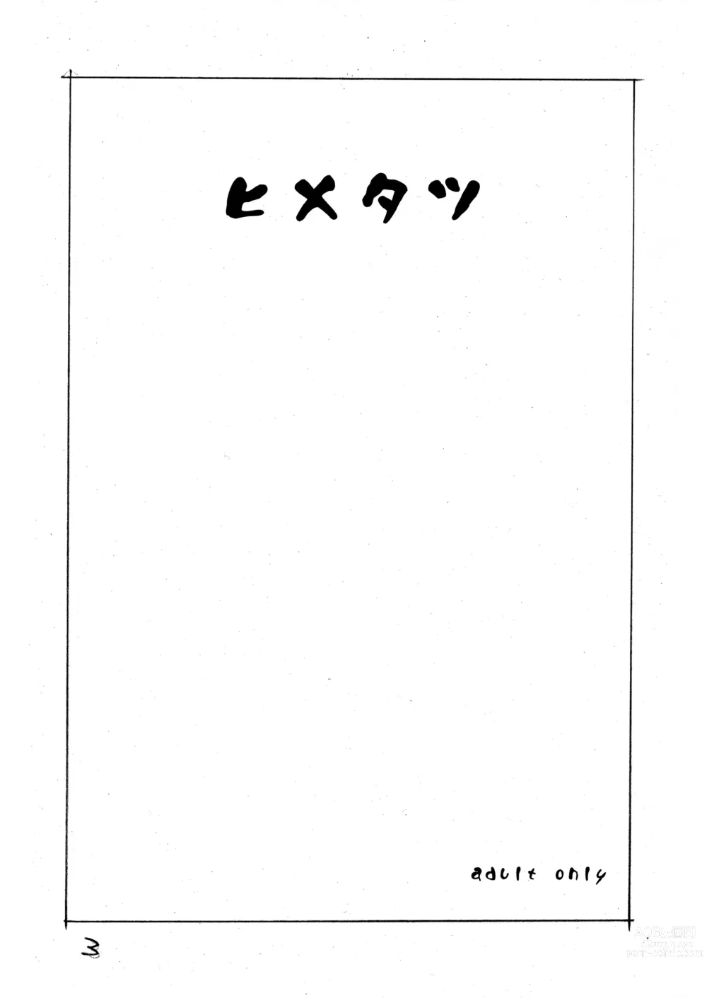 Page 3 of doujinshi HimeTatsu