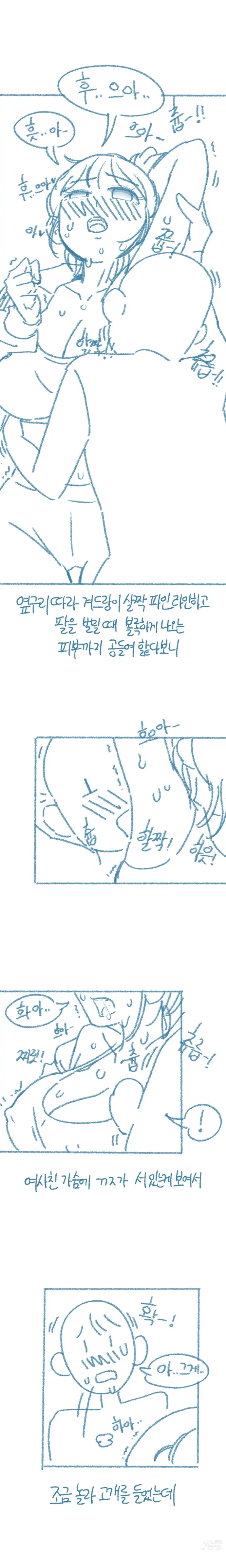 Page 19 of doujinshi Yeosachin Gyeodeulang-i Halt-eun Sseolmanhwa