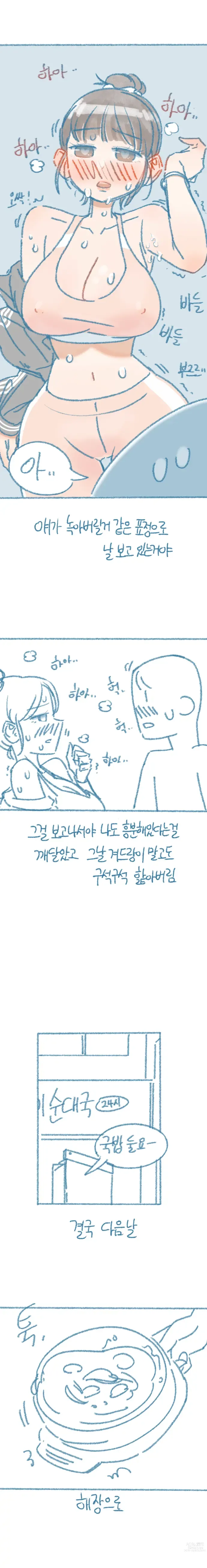 Page 20 of doujinshi Yeosachin Gyeodeulang-i Halt-eun Sseolmanhwa