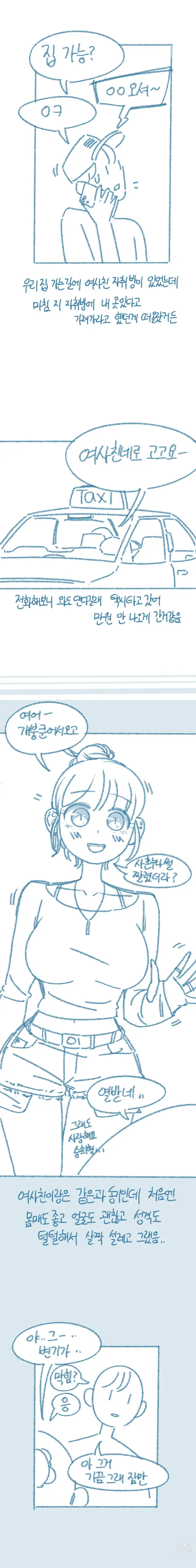 Page 3 of doujinshi Yeosachin Gyeodeulang-i Halt-eun Sseolmanhwa