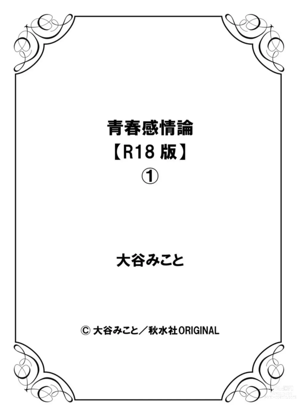 Page 27 of manga Seishun Kanjouron - youth emotion theory [R18 Ban] 1