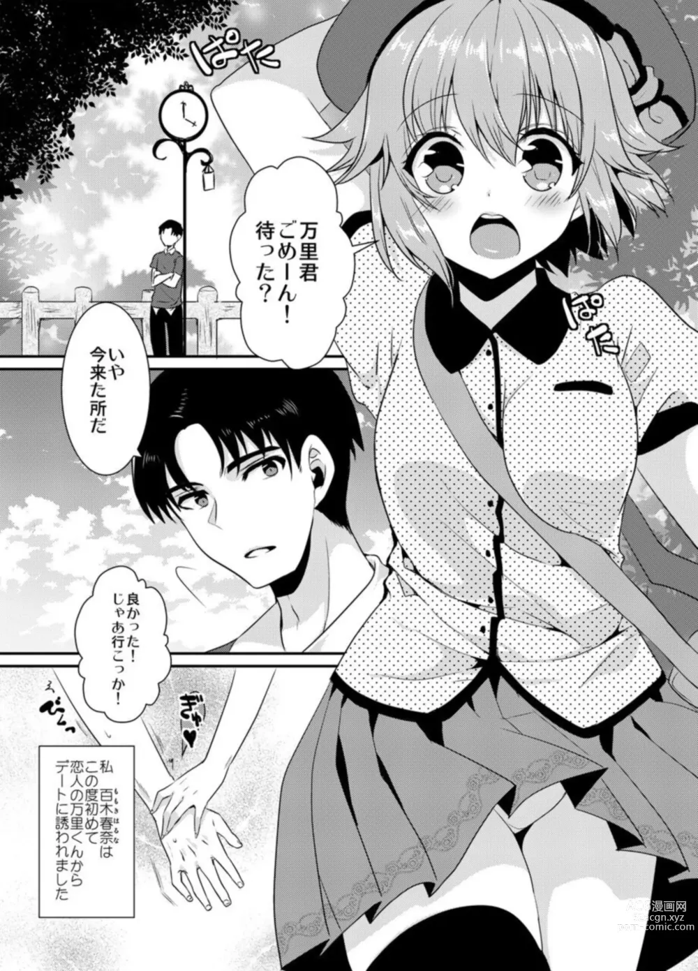 Page 7 of manga Seishun Kanjouron - youth emotion theory [R18 Ban] 1