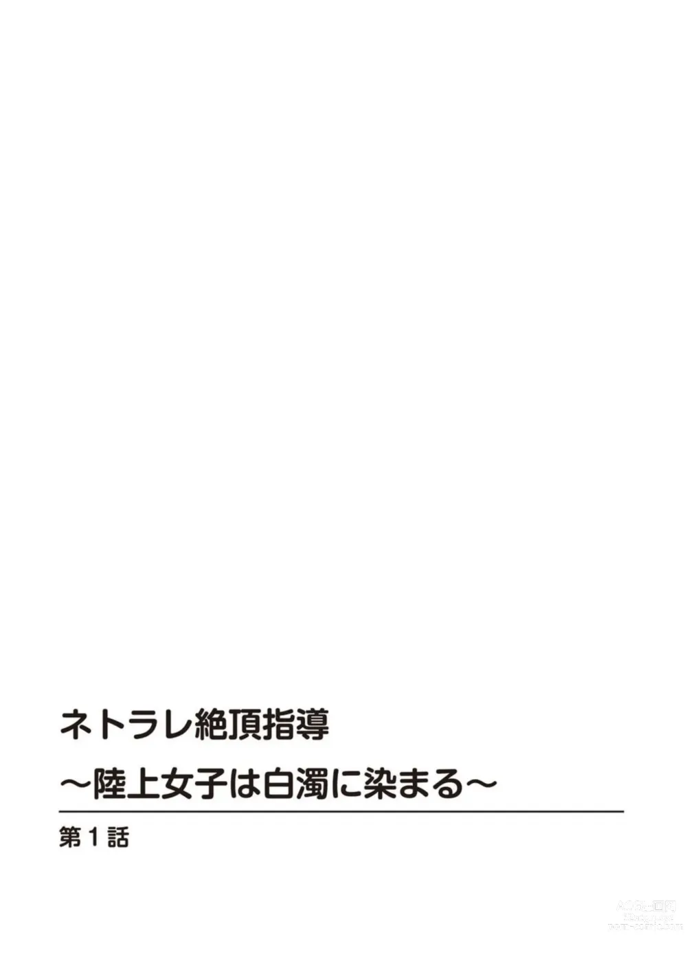 Page 2 of manga Netorare Zettyoushidou ~Rkujou Joshi wa Hakudaku ni Somaru~ 1-2