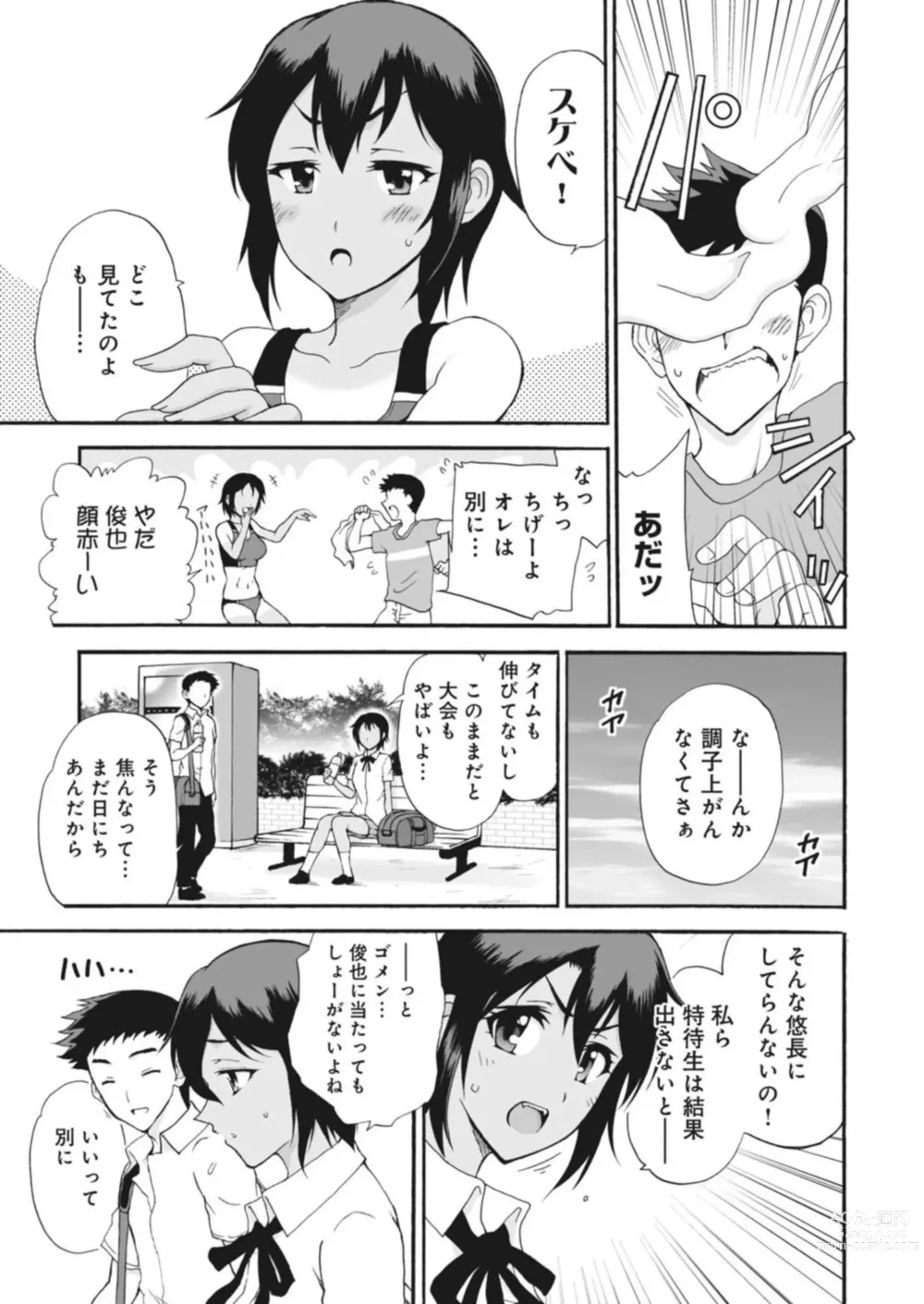 Page 5 of manga Netorare Zettyoushidou ~Rkujou Joshi wa Hakudaku ni Somaru~ 1-2
