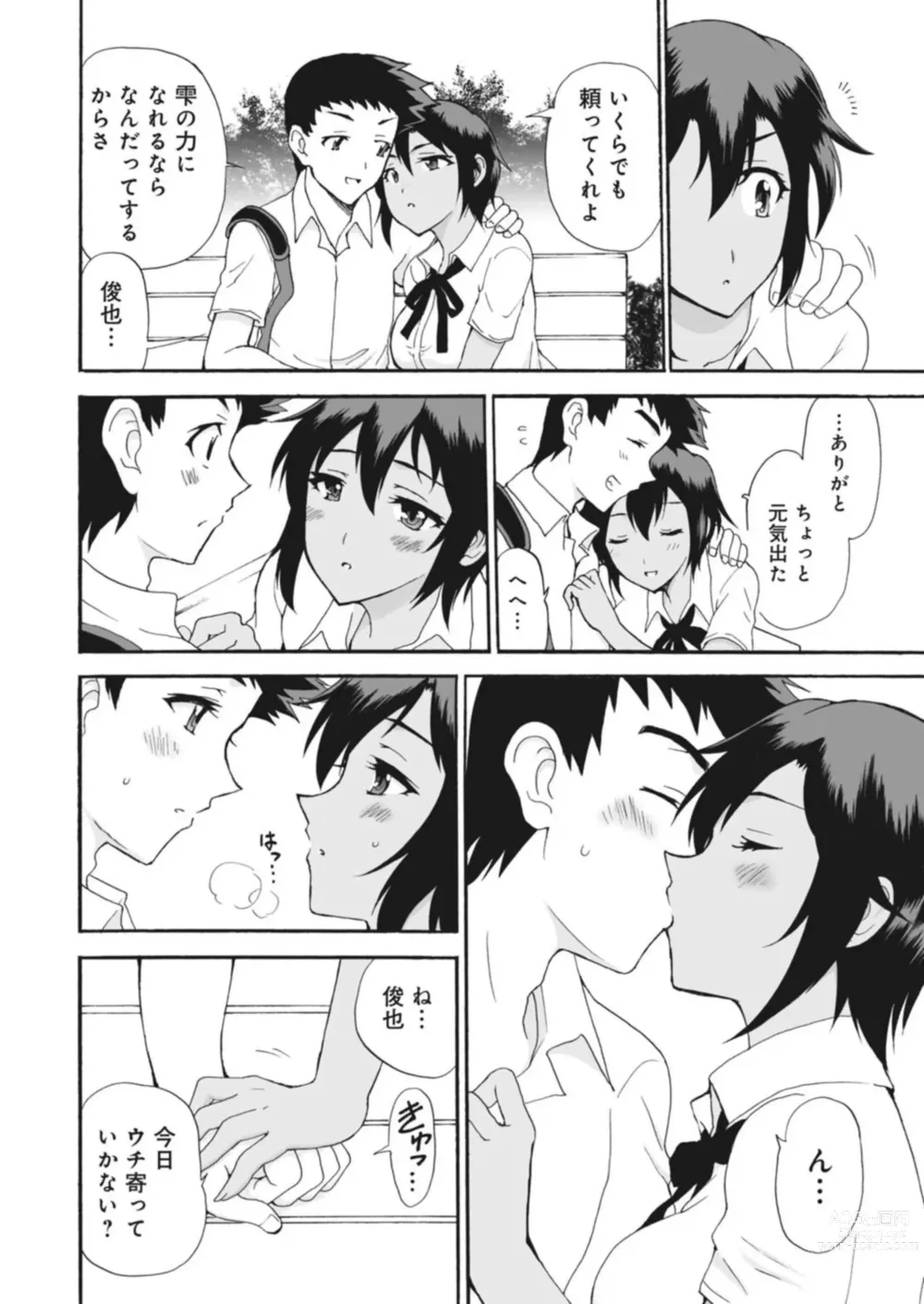 Page 6 of manga Netorare Zettyoushidou ~Rkujou Joshi wa Hakudaku ni Somaru~ 1-2