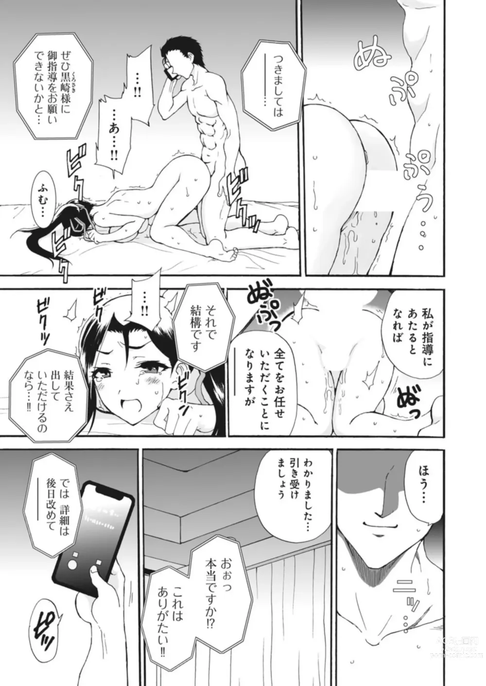 Page 9 of manga Netorare Zettyoushidou ~Rkujou Joshi wa Hakudaku ni Somaru~ 1-2