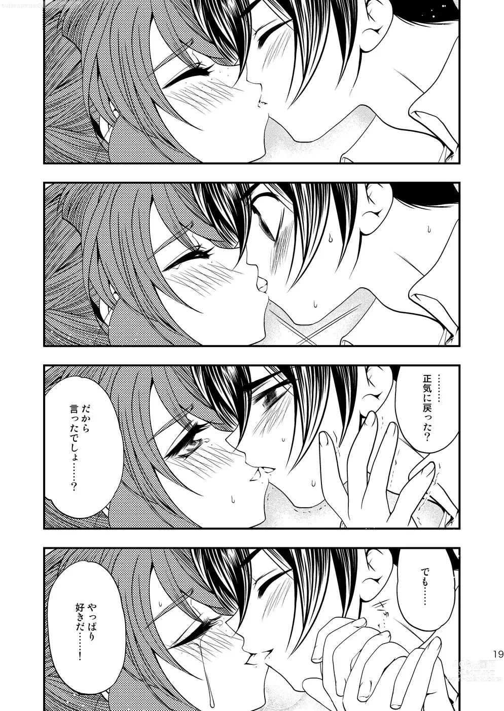Page 18 of doujinshi Maru Maru Mori Mori na Okusuri no Sei de Gemini-san ga Kiss o Nedaru