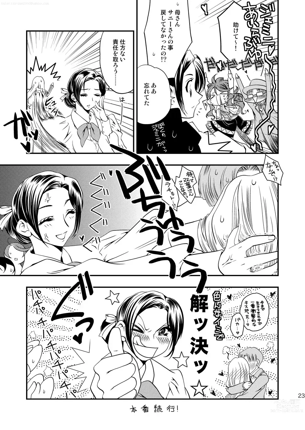 Page 22 of doujinshi Maru Maru Mori Mori na Okusuri no Sei de Gemini-san ga Kiss o Nedaru