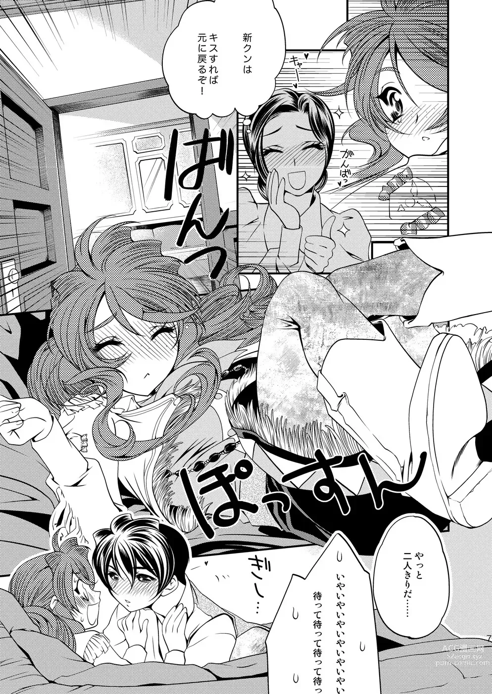 Page 6 of doujinshi Maru Maru Mori Mori na Okusuri no Sei de Gemini-san ga Kiss o Nedaru