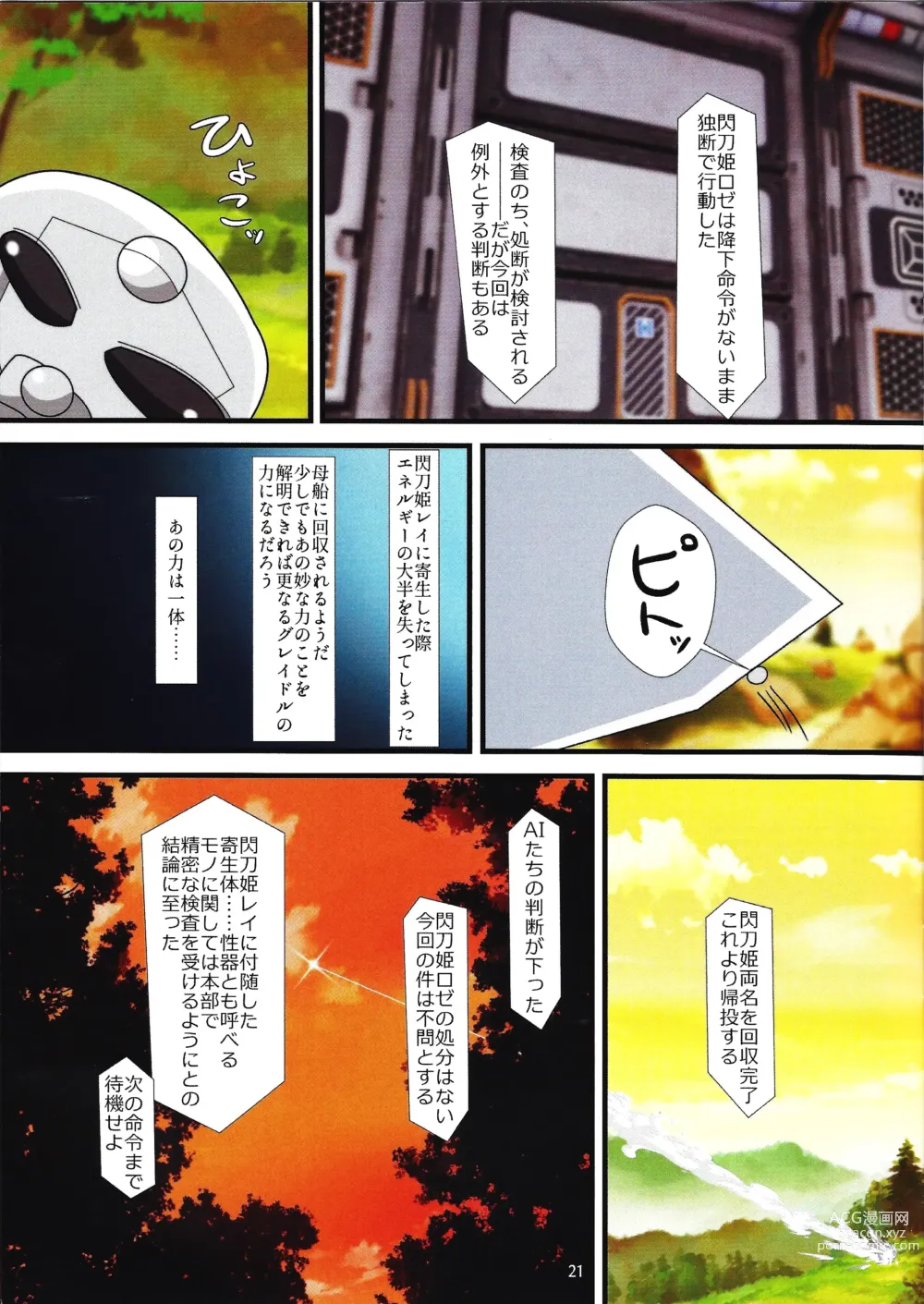 Page 20 of doujinshi Sentou Kisei -Engage Graydle-