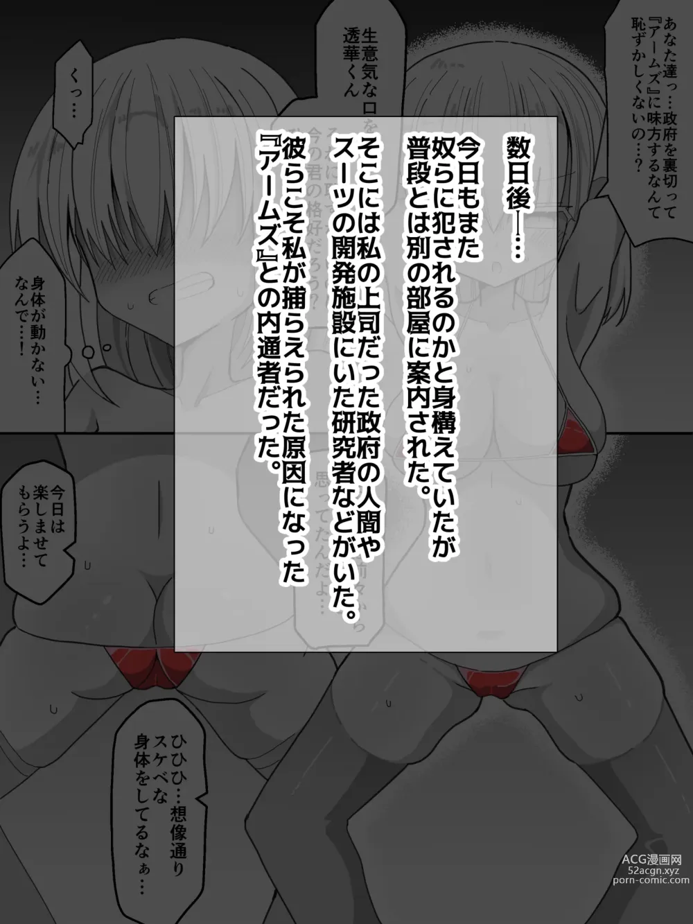 Page 20 of doujinshi Agent Touka -Sennou ni Ochiru Onna Senshi-