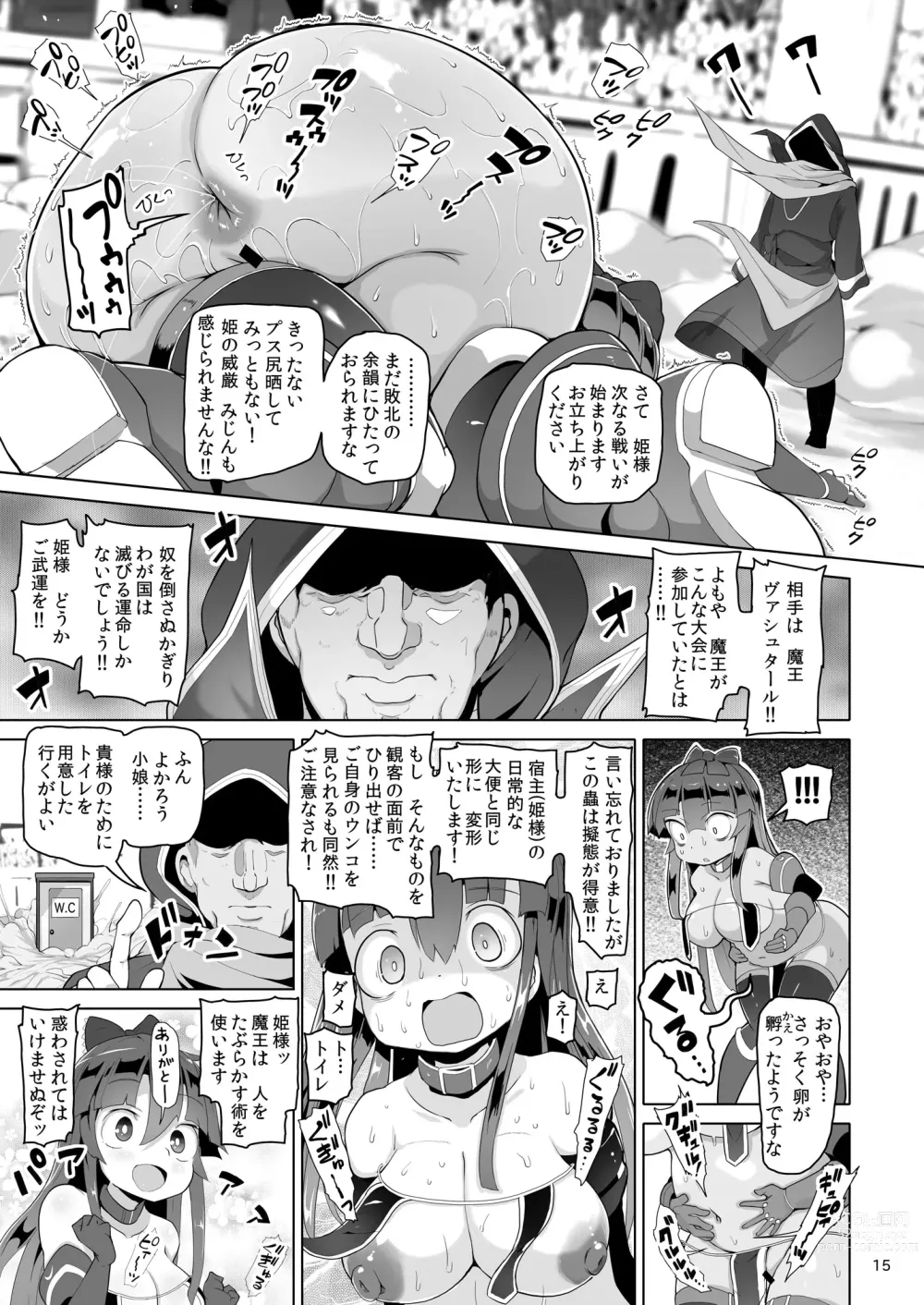 Page 14 of doujinshi Oshiri Toushi Cecilia