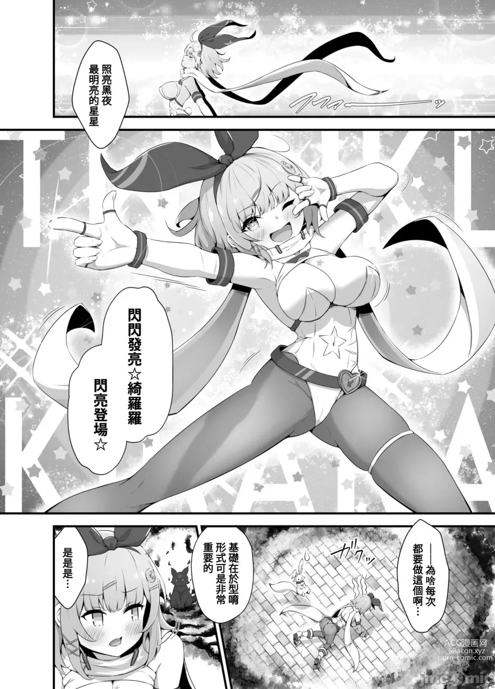 Page 11 of doujinshi Tinkle☆Kirara～The shape shifting heroine VS The evil tentacles～