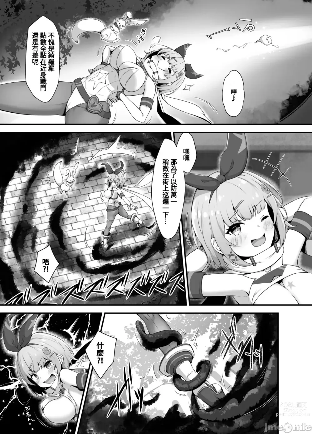 Page 14 of doujinshi Tinkle☆Kirara～The shape shifting heroine VS The evil tentacles～