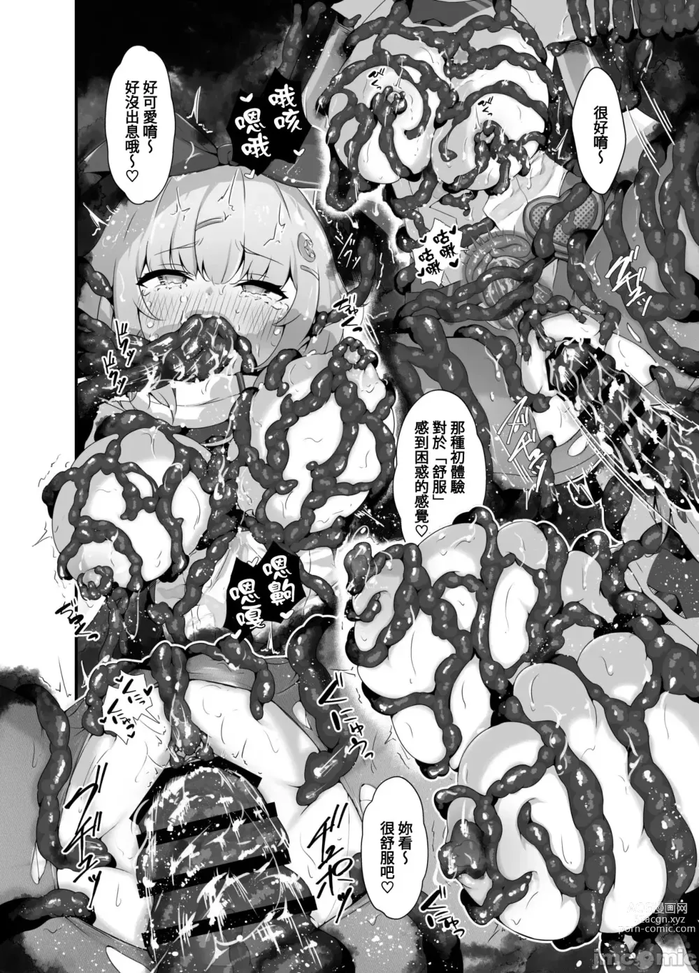 Page 23 of doujinshi Tinkle☆Kirara～The shape shifting heroine VS The evil tentacles～