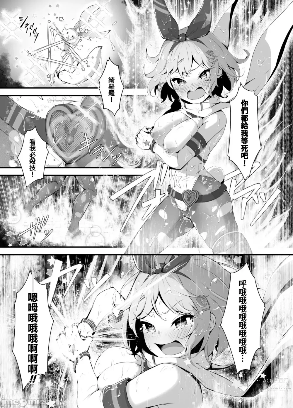 Page 28 of doujinshi Tinkle☆Kirara～The shape shifting heroine VS The evil tentacles～